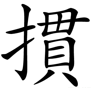 摜